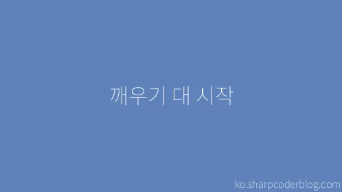 깨우기 대 시작 - Thumbnail