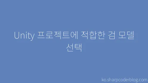 Unity 프로젝트에 적합한 검 모델 선택 - Thumbnail