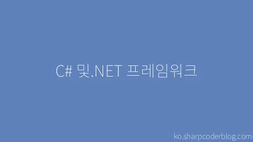 C# 및.NET 프레임워크 - Thumbnail