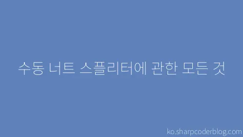 수동 너트 스플리터에 관한 모든 것 - Thumbnail