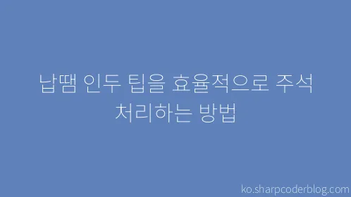 납땜 인두 팁을 효율적으로 주석 처리하는 방법 - Thumbnail