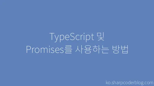 TypeScript 및 Promises를 사용하는 방법 - Thumbnail