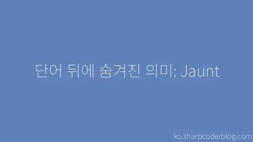 단어 뒤에 숨겨진 의미: Jaunt - Thumbnail