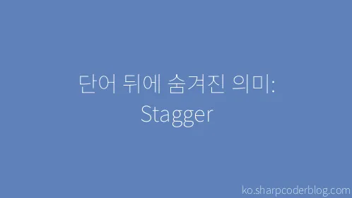 단어 뒤에 숨겨진 의미: Stagger - Thumbnail