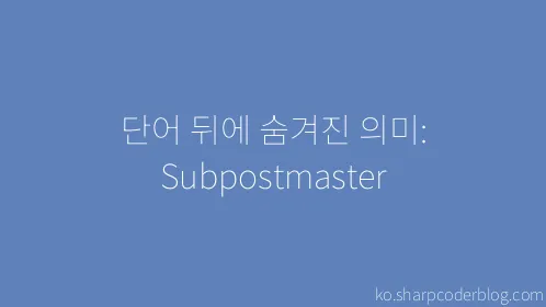 단어 뒤에 숨겨진 의미: Subpostmaster - Thumbnail