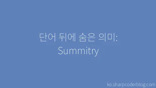 단어 뒤에 숨은 의미: Summitry - Thumbnail