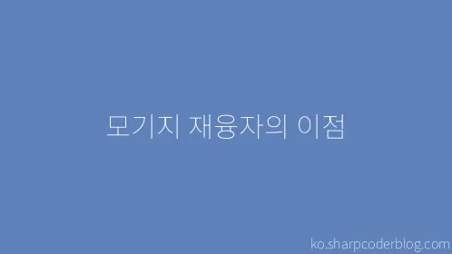 모기지 재융자의 이점 - Thumbnail