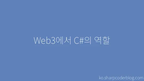 Web3에서 C#의 역할 - Thumbnail