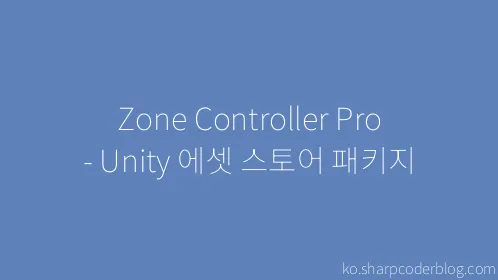 Zone Controller Pro - Unity 에셋 스토어 패키지 - Thumbnail